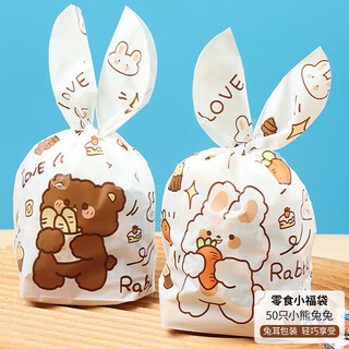 Baijie's cute rabbit-eared cartoon gift bags of 50 pieces, special high-looking baking packaging for snacks, biscuits and candies