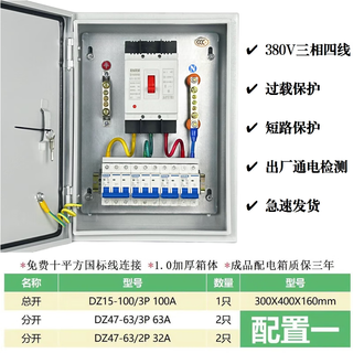 Complete set of distribution box household construction site level 3 electrical box outdoor waterproof three-phase four-wire indoor exposed assembly electrical box 380v three items - shanghai people - configuration 1