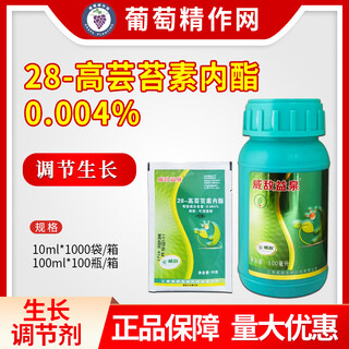 Weidi yiquan 0.004% 28-high brassinolide rice and cabbage plant growth regulator 10ml