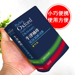 Genuine fltrp oxford pocket english-chinese dictionary 11th edition oxford english-chinese dictionary soft cover portable edition oxford english dictionary portable pocket edition small dictionary junior high school students genuine