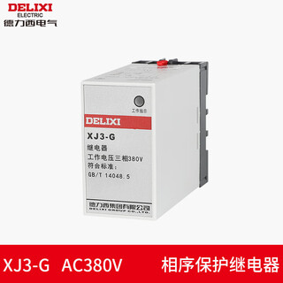 Delixi electromagnetic relay xj3-g 2 5d phase failure and phase sequence protection comprehensive phase loss 380v three-phase xj3-g ac380v