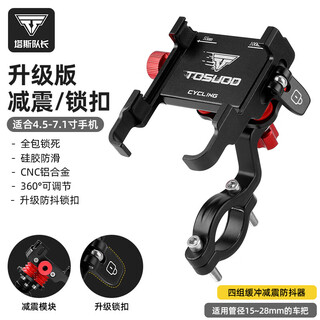 Captain tas aluminum alloy bicycle cell phone holder cycling shock mount mountain bike road stem special navigation vehicle bracket shock absorption style handlebar style with lock/quadruple reduction