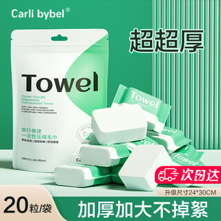 Carli bybel compressed towel enlarged and thickened disposable face towel business trip face towel dry and wet 20 tablets