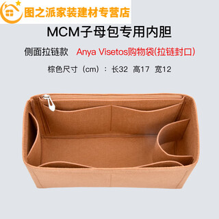 Midele tote bag inner bag support shape is suitable for mcm mother-to-child bag inner bag, middle bag double-sided tote bag organization and storage anya zipper model brown side zipper mcm