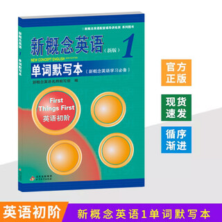 Dangdang genuine optional new concept english supporting exercise book one lesson one practice synchronous exercise book synchronous listening grammar reading practice word dictation book synchronous compliance test paper authorized genuine new concept english tutoring book can be used with fltrp new concept english textbook new concept english 1 word dictation book