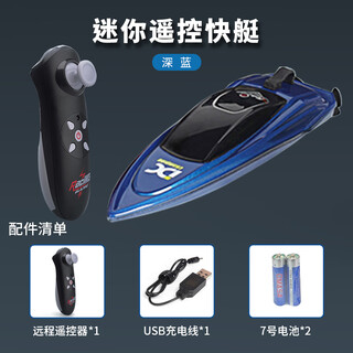 迷你遥控船高速快艇8-10岁儿童电动男生小玩具可下水上黑科技赛艇 遥控快艇【深蓝】强动力可调速 官方标配