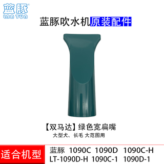 Blue dolphin blue dolphin pet water blower accessories connector mouthpiece lt1090dh dual motor original hose telescopic blower tube green dual motor wide flat mouth