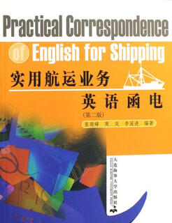 正版旧书 实用航运业务英语函电