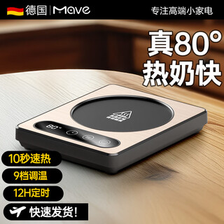 Mave thermos coaster electric coaster heating coaster constant temperature ceramic cup constant temperature heater warm milk heater office tea seat warm coaster gold 9-level temperature adjustment + 12h timing
