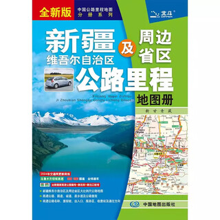 2024 china provincial highway mileage atlas, a total of 24 volumes, driving planning map, road tourism detailed map, area highway full map, highway mileage table, urban transit map, transportation and tourism mileage map including national highways, expressways, xinjiang and surrounding highway mileage atlas