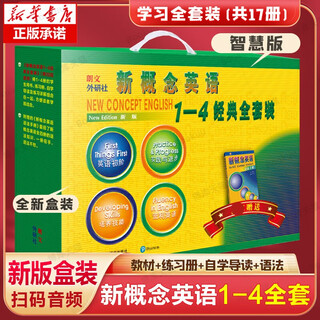 A full set of 17 volumes new concept english smart edition 1-4 classic complete set