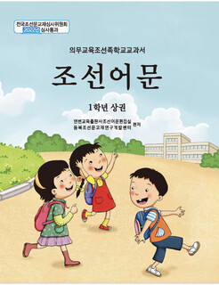 朝鲜族学校小学生课本教科书教材 朝文韩语韩文 买全套送音频练习 一年级上下册