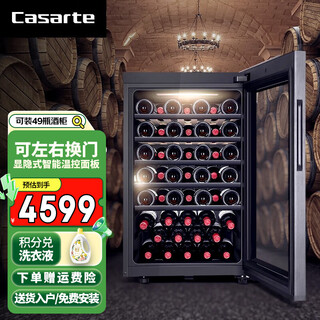 Casarte (casarte) special ticket + can hold about 49 bottles casarte (casarte) villa president's office home red wine cabinet ice bar constant temperature shock-proof cigar tea preservation refrigerator new product 118 liters door direction adjustable left and right
