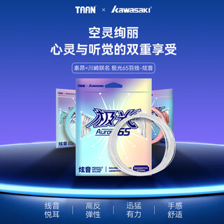 川崎羽毛球线极光65高弹炫音缤果BN66控球耐打果冻线羽毛球拍线 极光65【冰蓝线】高弹炫音 1条装【超值试用装】
