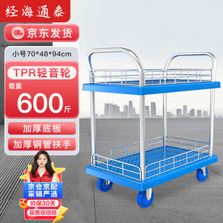 Jinghai tongtai multi-layer car double-layer double handle with fence blue load capacity 600jin jin equals 0.5 kg 70*48*94cm 4-inch tpr light tone wheel hand push cargo handling small trailer decoration factory