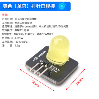 Led indicator light led light sensor red, yellow, blue, green and white electronic building blocks 10mm light-emitting module yellow single _pin header welded