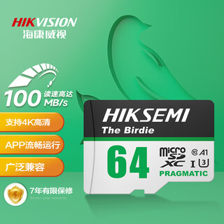 海康威视（HIKVISION）64GB TF（MicroSD）内存卡高速存储卡U3 C10 A1 4K视频监控摄像头/行车记录仪专用存储内存卡