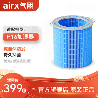 Airx humidifier filter element hf1601 is suitable for h16 filter element