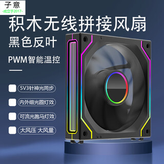 Ziyi prism building block chassis fan 12cm wireless splicing black anti-leaf pwm intelligent temperature control + argb divine light synchronous noise reduction fan zy-624