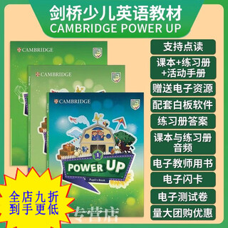 剑桥少儿英语教材Power Up0 1 2 3 4 5 6级powerup剑桥英语教材 1级(教材+练习册+活动手册)