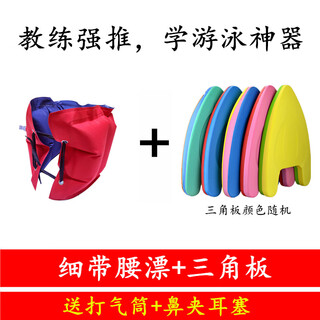 Miaopule learning swimming flotation belt artifact auxiliary equipment inflatable waist flotation belt for children beginners abdominal belt back flotation thin belt flotation + triangle plate + air pump + nose clip earplugs