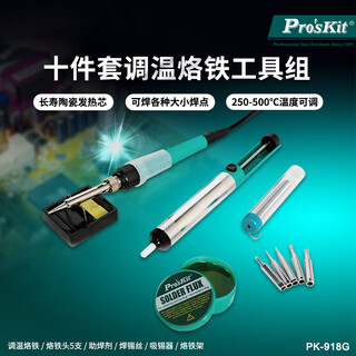 Baogong (pro skit) pk-918g ten-piece temperature-adjustable soldering iron tool set welding repair tool set