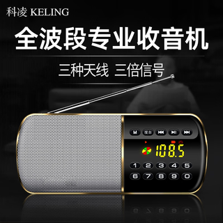 Keling f8 radio for the elderly semiconductor full-band portable walkman for the elderly singing opera machine storytelling machine broadcast charging card player four- and six-level radio listening gold official standard f8