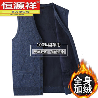 恒源祥羊毛衫秋冬装中老年人马甲毛衣男加绒加厚针织开衫爸爸无袖背心 藏青 2XL 180/100A