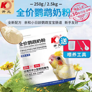 Kaiyuan (ko) parrot milk powder, peony black phoenix, hand-raised parrot feed, black wind tiger skin baby bird special food, baby bird food, full price parrot milk powder 250g (for novices)