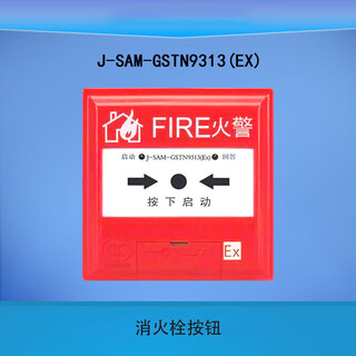 Nanpan fire hydrant alarm button j-sam-gstn9313(ex)