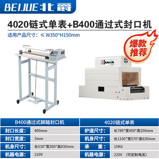 全自动热收缩膜包装机pe膜热塑封膜机pof烫膜热合机小型餐具化妆品礼盒书本链网式大型外包装纸箱热 【店长力荐】4020链式+400通过式-脚踏封口机