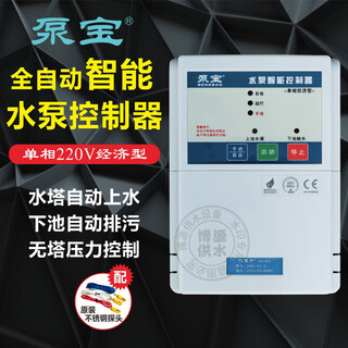 Jintian pump baoshui cube sm5 water pump intelligent controller 220v/380v fully automatic water level control protector 220v economical 0-2.2kw sm5-a1-c