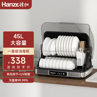 Hanze hanze disinfection cabinet household small desktop tableware cleaning cabinet cupboard kitchen storage cabinet tableware and cutlery disinfection and drying machine uv disinfection cupboard one star 45l chopstick basket uv sterilization + drying + negative ions