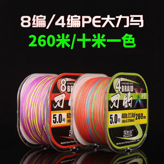 East fishing main horse fish line asian pe fish line sea fishing main line braided 8 braid 4 braid pe line long cast line anchor fishing line sea fishing line no. 4 260 meters 8 braid (ten meters one color)