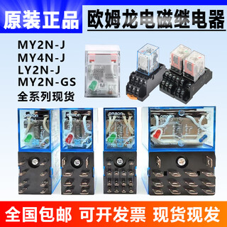 Omron small intermediate relay my2n-gs my4nj ac220v dc24 ly2nj 8 feet my4nj 14 feet relay + original base ac220v