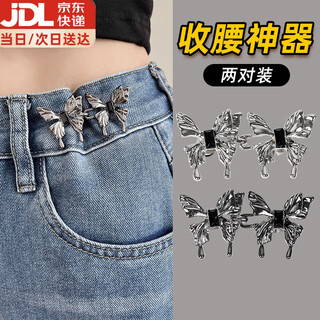 Yililuo's trousers waist tightening tool, jeans waist button, butterfly waist, small buttons, trouser head size adjustment, no seam buttons, silver butterfly + gun black butterfly, 2 pairs