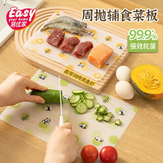 Yiyoujia weekly throwing chopping board food supplementary cutting board antibacterial and mildew-proof plastic chopping board raw and cooked cutting combination 20 pieces