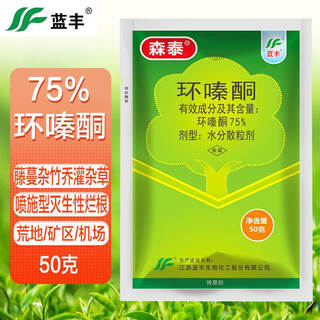 Lanfeng sentai 75% cyclozinone herbicide, root rot agent, forest fire road defoliant, weed killer, reed pesticide, rattan killer