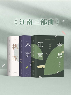 Ge fei jiangnan trilogy