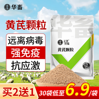 Huazhu veterinary astragalus polysaccharide crude extract cold pig cattle sheep chicken virus immunity feed additive 1 bag buy 2 song 1 astragalus granules 500g