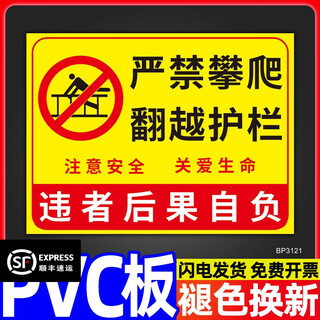 Ximo no climbing warning sign safety sign do not climb fence sign danger warning sign climb climb guardrail (pvc board) 20x30cm