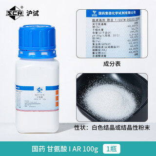 Sinopharm shanghai test glycine chemical reagent scientific research chemical raw material shanghai test glycine ar analytical pure laboratory sinopharm glycine ar (100g/bottle) 1 bottle