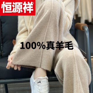 Hengyuanxiang (hyx) pure 100% genuine wool pants quickly grab wide-leg pants for women, thickened and loose, high sheep goat velvet, raw velvet rice, versatile for carrying the ball * age reduction s90-105jin jin is equal to 0.5 kg