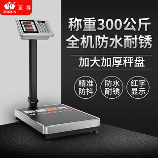 Zhizun (zhizun) waterproof electronic weighing scale for business use, commercial platform scale, stall scale, floor scale, 300 kg kitchen electronic scale, aquatic seafood pricing scale, fruit express scale, red letter model 300 kg 42*52, indoor use for the elderly