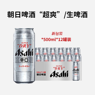 Asahi spot asahi asahi beer super refreshing draft beer 500ml*24 cans domestic full box yellow beer xinkou 500ml 12 cans asahi (manchester city version)