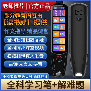 华为机适用点读笔离线翻译查词全科扫读笔大屏电子词典笔小初高通 【黑色】离线翻译+语音互译+视频 512G