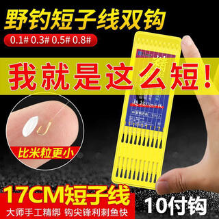 Yuyongji (yuyongji) short sub-thread double hook finished fish hook tied with sub-thread double hook gold sleeves with thorns and no thorns taiwan fishing wild fishing crucian carp hook gold sleeves with thorns 10 packs no. 1