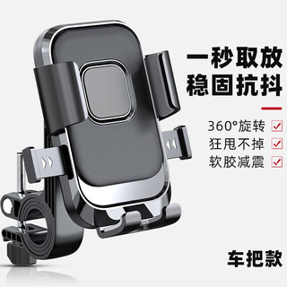 Draco takeaway electric vehicle mobile phone holder motorcycle navigation bracket motorcycle battery mountain bike carrier fixed special riding q1 one-click locking mobile phone holder handlebar model