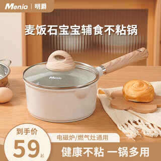 Mingjue milk pot medical stone non-stick pot baby food supplement pot baby frying all-in-one pot household hot milk instant noodle cooking pot high-looking non-stick milk pot 18cm