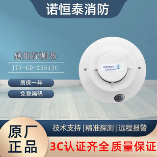 Johnson smoke sensor jty-gd-2951jc photoelectric smoke detector temperature sensor jtw-bd-5951jc manual alarm module jty-gd-2951jc does not include the base